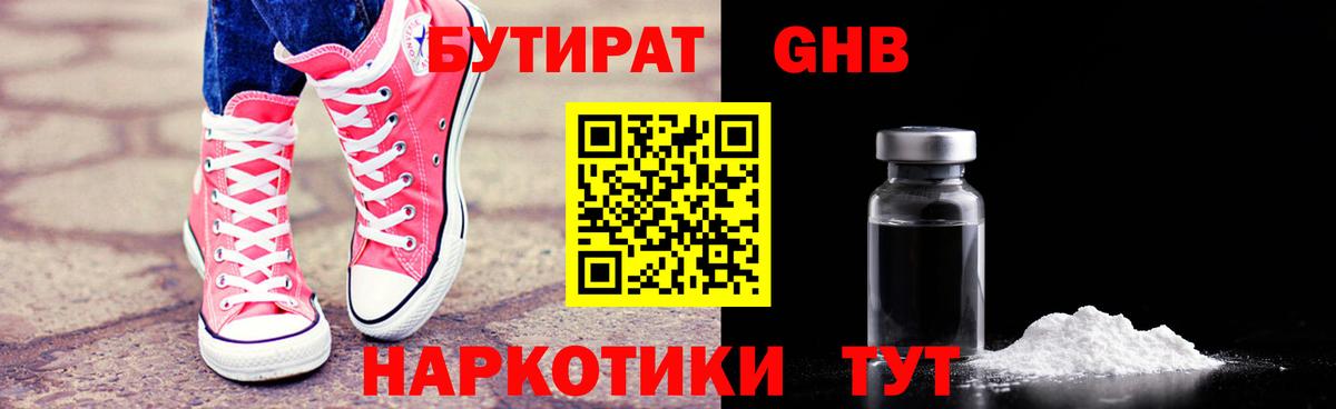 Кропоткин  Бутират бутандиол  Вход с VPN 
