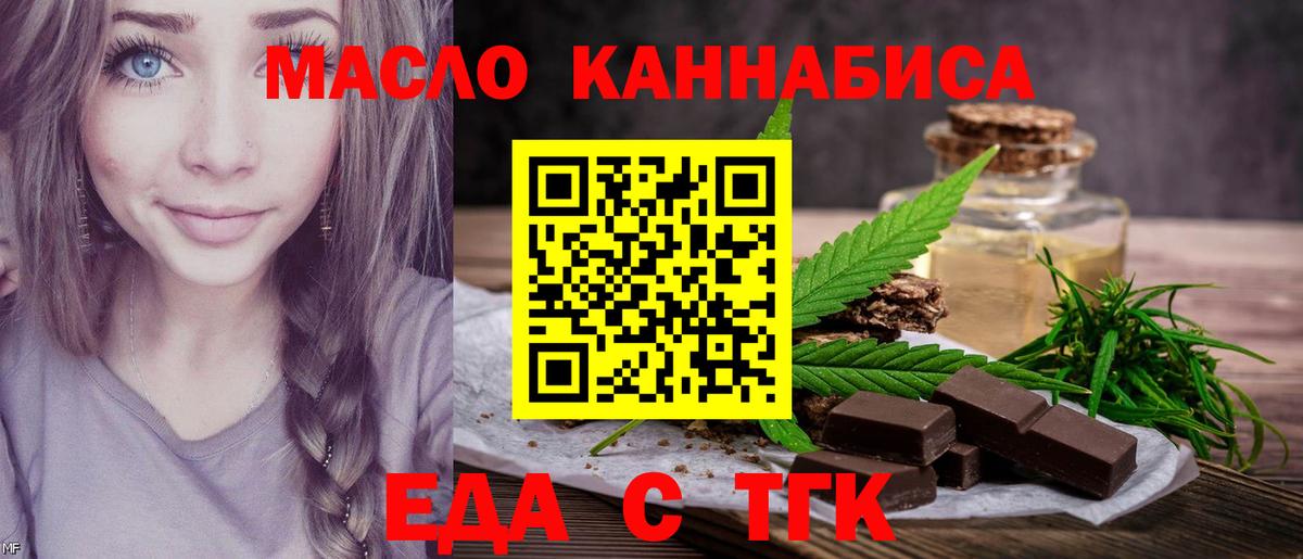 Еда ТГК марихуана  Вход с VPN  Кропоткин 
