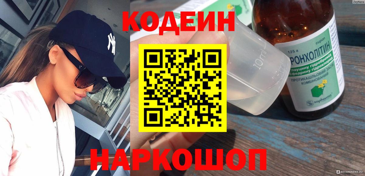 Codein Purple Drank  Вход с VPN  Кропоткин 