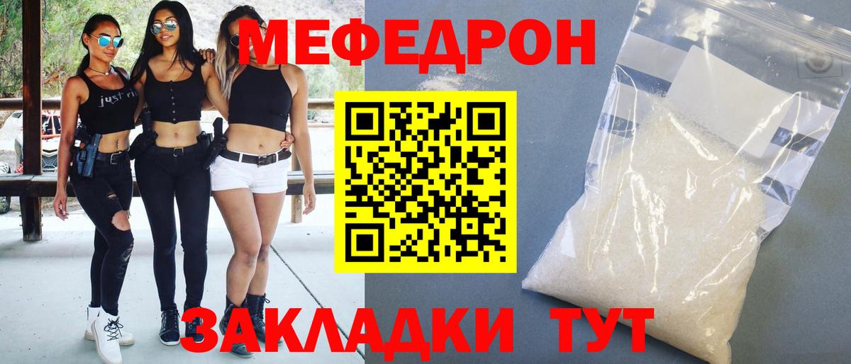МЯУ-МЯУ mephedrone  Вход с VPN  МЯУ-МЯУ  МЯУ-МЯУ  Мефедрон мука  Кропоткин 